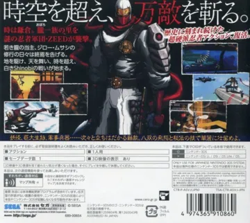 Shinobi 3D (Japan) box cover back